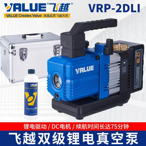 正品飞越VRP-2DLi/2SLi无线锂电池R32真空泵无刷直流充电式抽气泵