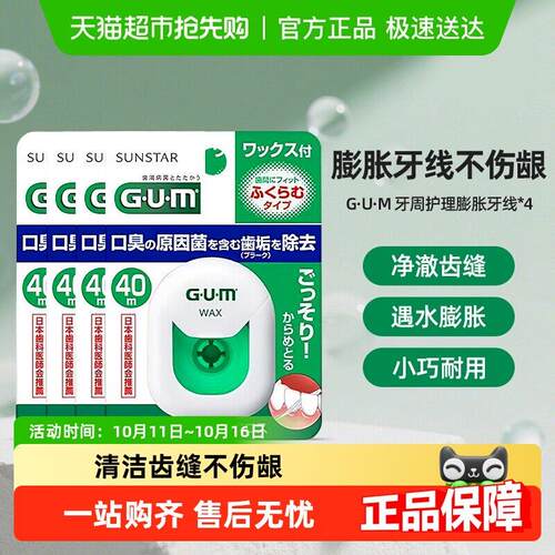 G·U·M康齿家牙线便携随身盒超细扁线正畸膨胀牙签线剔牙线
