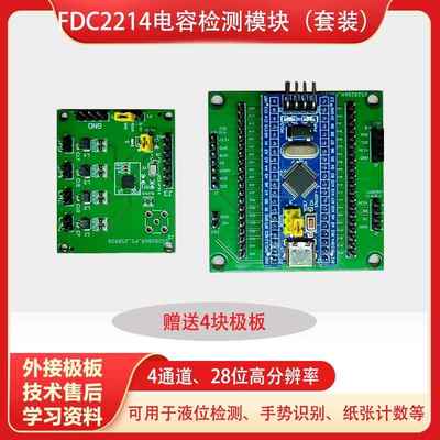 电容传感器FDC2214、FDC2212液位检测、手势识别、电赛