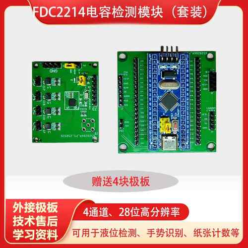 电容传感器FDC2214、FDC2212液位检测、手势识别、电赛