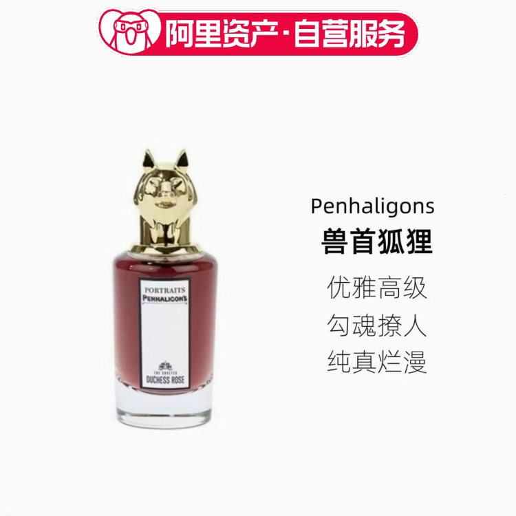 Penhaligon's潘海利根兽首家族狐狸浓香香水75ml 轻奢高级