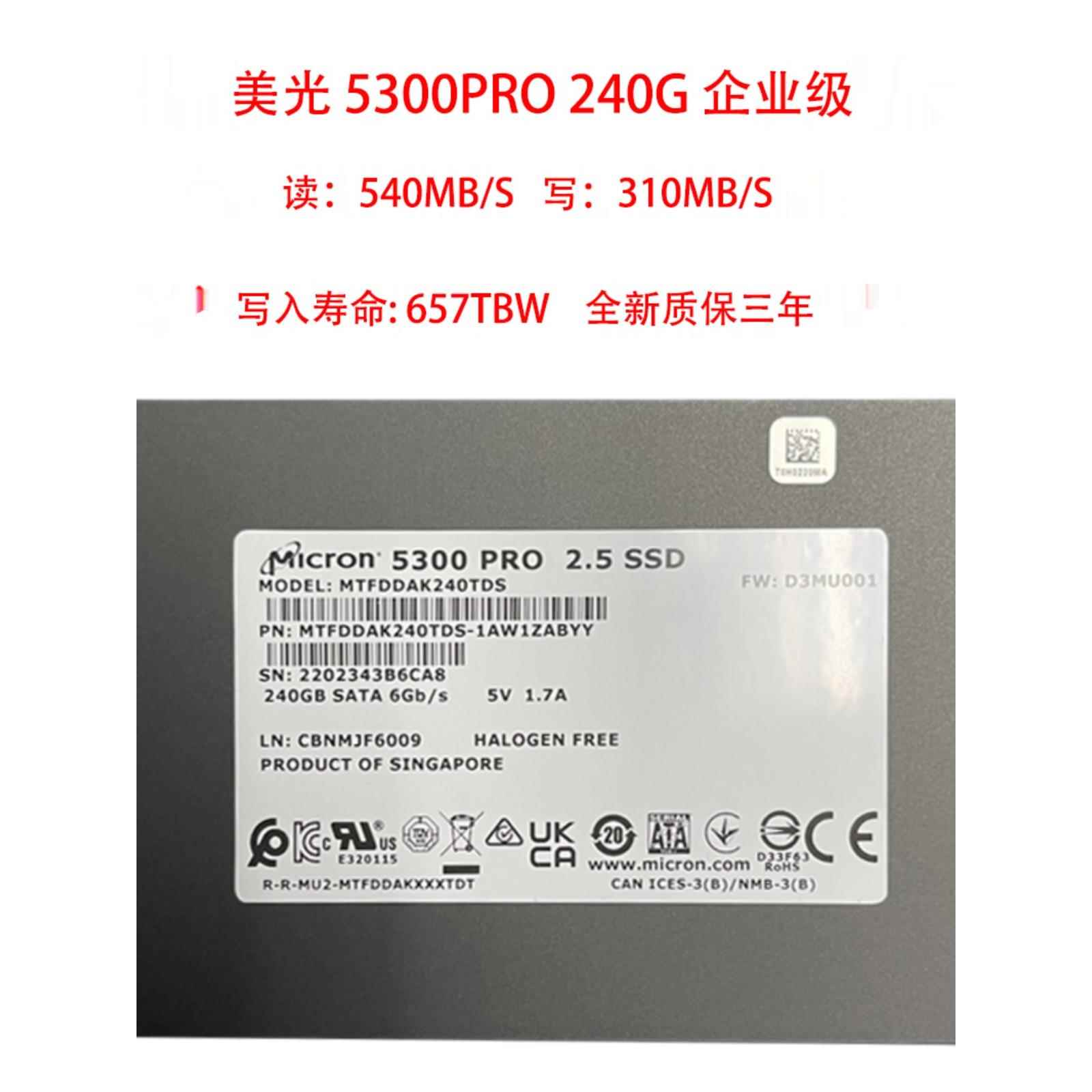 5300PRO 240G 480G 960G 5300MAX企业级固态硬盘SSD