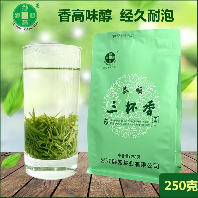 2025泰顺三杯香新茶炒青绿茶乌牛早茶袋装茶叶明前浓香高山云雾茶