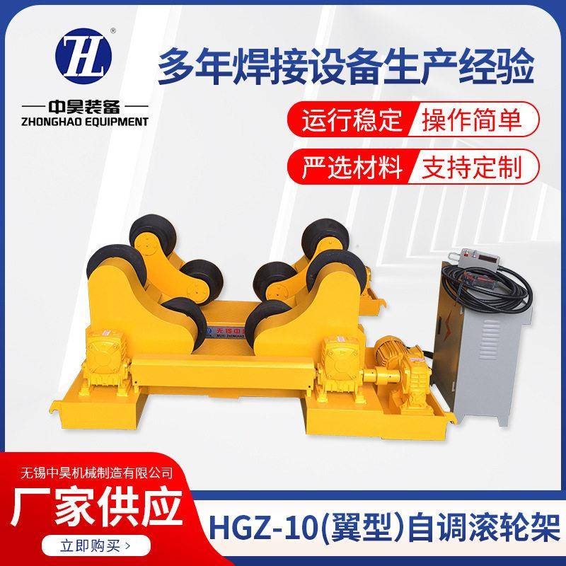 HGZ-10翼型自调滚轮架橡胶操作焊接设备操作架子