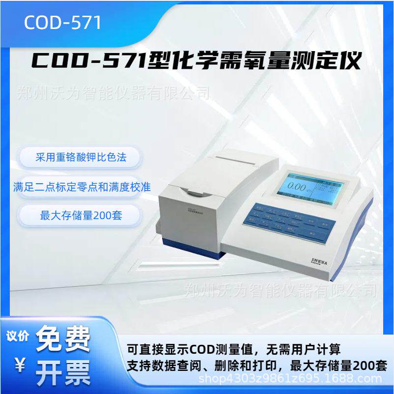 上海雷磁水质浑浊度检测分析仪 便携式台式浊度计 COD-571