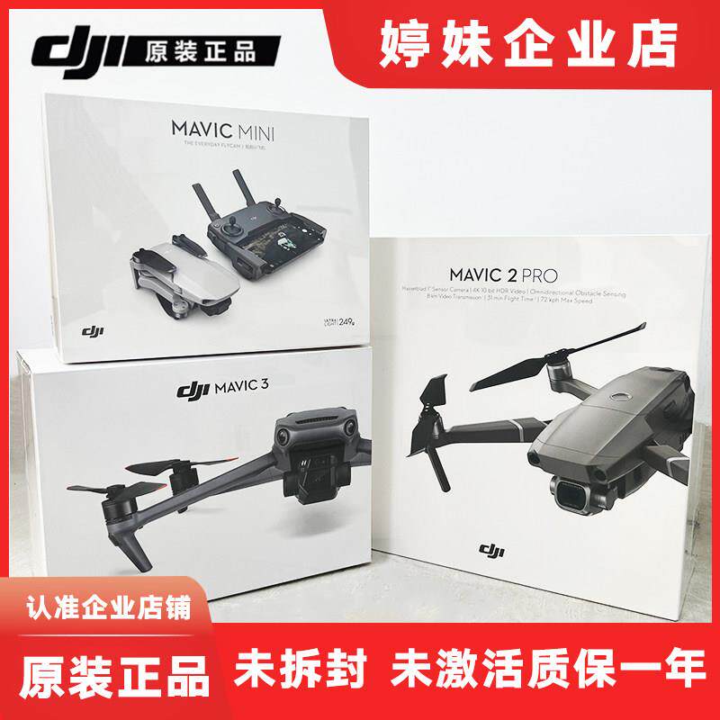 DJI大疆御Mavic2pro变焦版mini1mini2御3mini3pro全新裸肌官换机