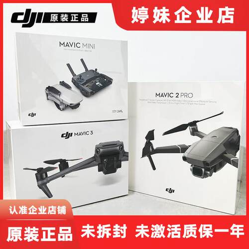 DJI大疆御Mavic2pro变焦版mini1mini2御3mini3pro全新裸肌官换机