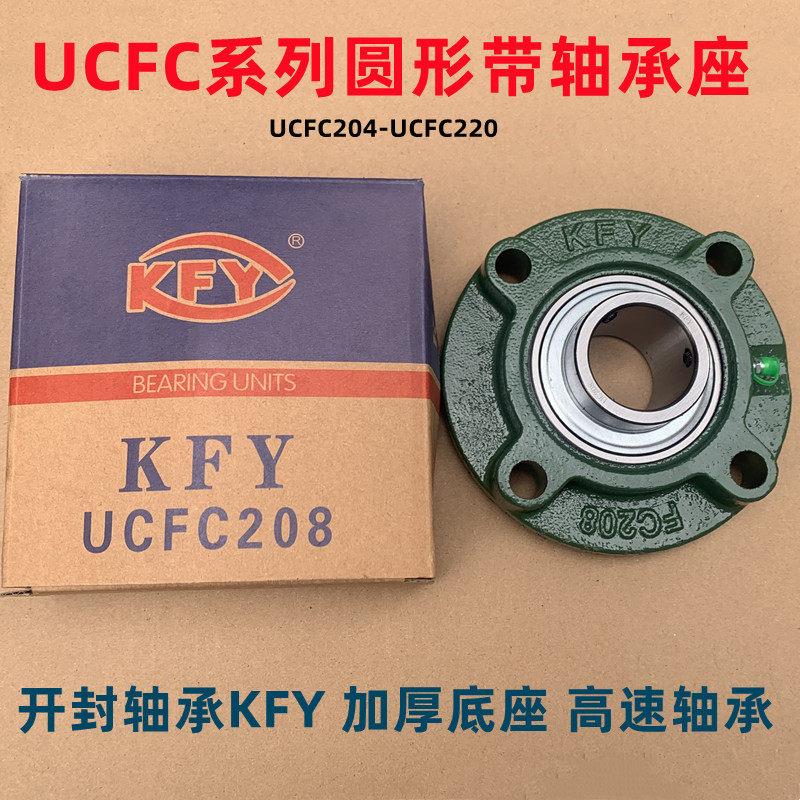 KFY 开封加厚圆形轴承座带轴UCFC211 FC212 213 214 215 216 218