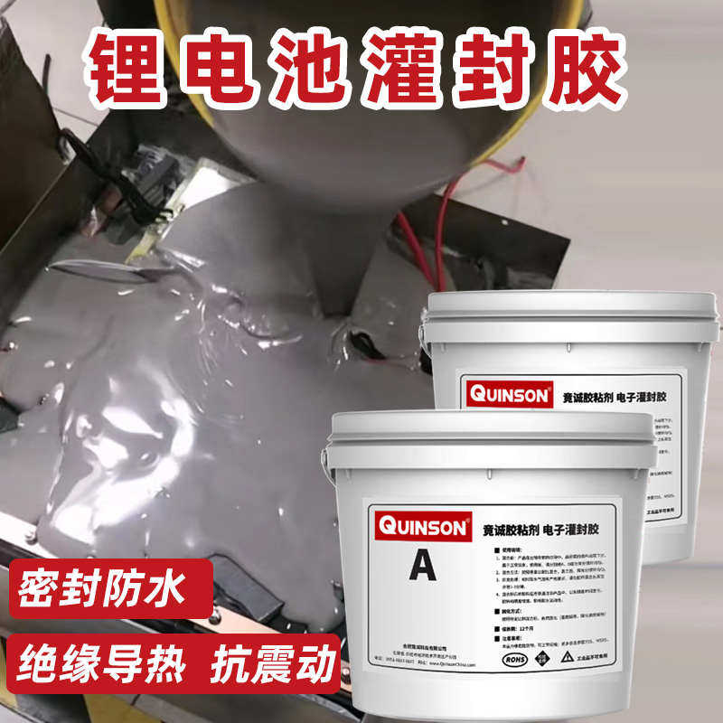 锂电池灌封胶电源密封防水散热耐高温抗震动有机硅AB软胶可返修