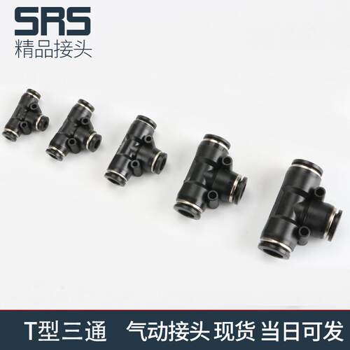 三通接头气管接头气动元件快速配件气动快插PE4/6/8/10mm气缸8-02