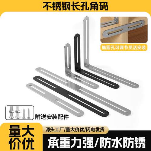 加厚不锈钢可调节长孔活动角码连接件直片固定器L型角码五金配件