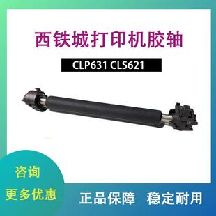 西铁城打印机CLP631 CLS621打印头下胶辊 打印机胶轴 西铁城