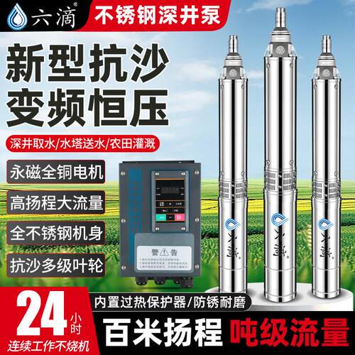高速深井泵高扬程不锈钢农用灌溉恒压永磁变频泵大流量潜水泵380V