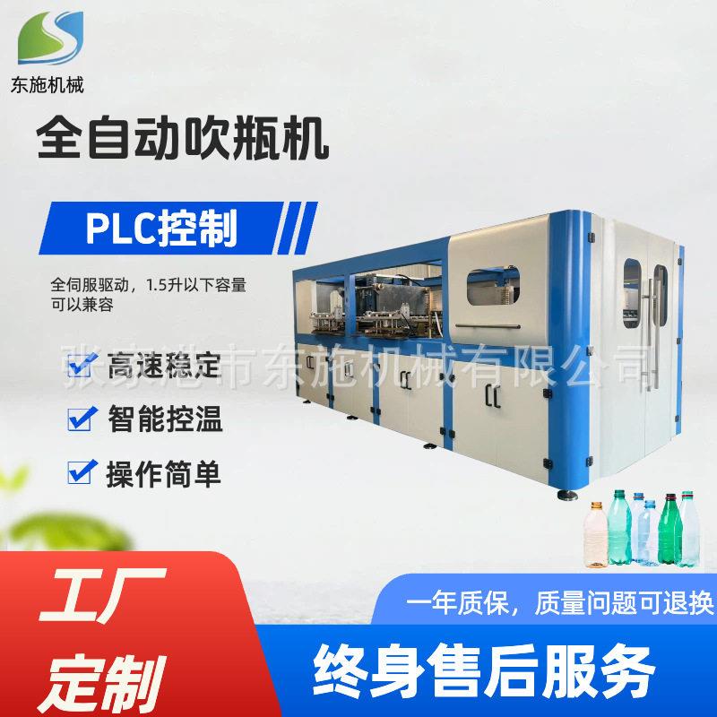 吹机矿泉水制设备广口吹设备全自动PET塑料吹机