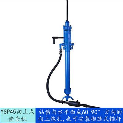 YSP45向上式凿岩机采矿竖井高频凿岩破碎钻机阿特拉斯YPS45破碎锤