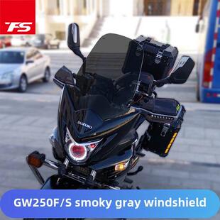适用于铃木Gw250F 挡风玻璃烟灰色挡风玻璃增高挡风玻 S摩托车改装