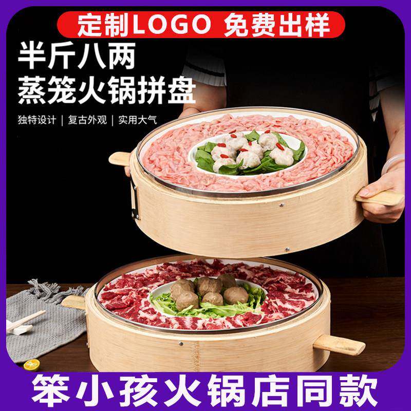 笨小孩火锅半斤八两专用蒸笼菜市老火锅餐具鸭肠牛肉密胺拼盘套装
