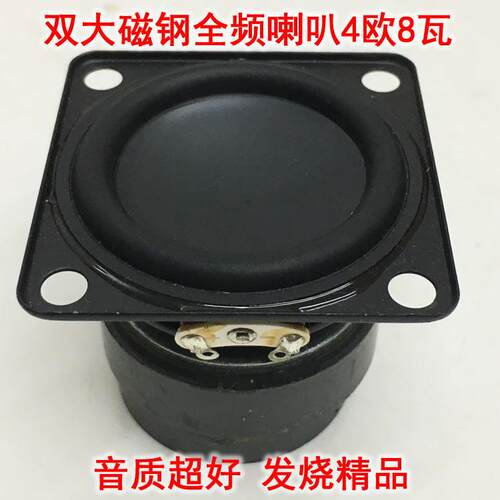 音质毒双大磁钢2寸全频喇叭 适合小蓝牙音响制作升级扬声器4欧8瓦