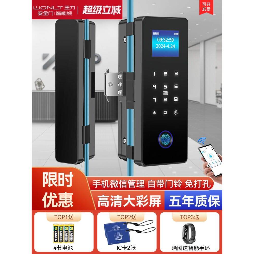 王力玻璃门密码锁免开孔单开双门指纹锁办公室有框无框智能门锁电