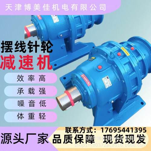 摆线针轮减速机BWED41-391双级摆线针轮减速机硬齿面齿轮减速机