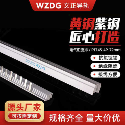 母线供应断路器空开排端子安装汇流4p接线排连接紫铜厂家文正
