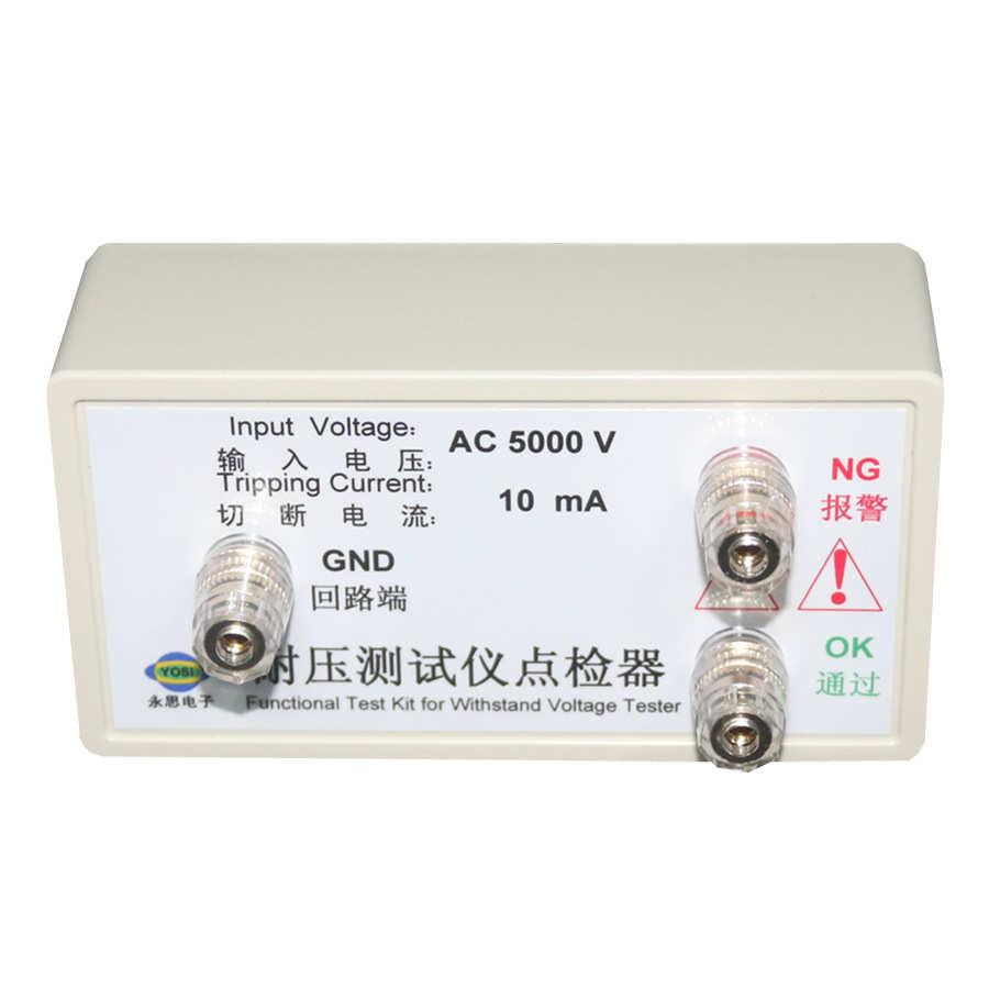 厂家直销AC5000V10mA耐压测试仪点检仪3C验厂工装校验电阻盒