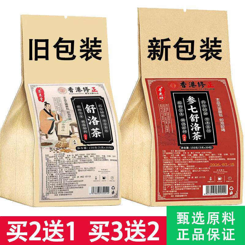 岑养堂舒洛茶寻花坊参七舒洛茶150克玉竹干姜甘草葛根山楂菊花茶