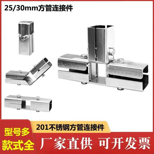 20 /25/30mm方管连接件不锈钢镀锌方钢钢管夹接头架子免焊接 卡扣