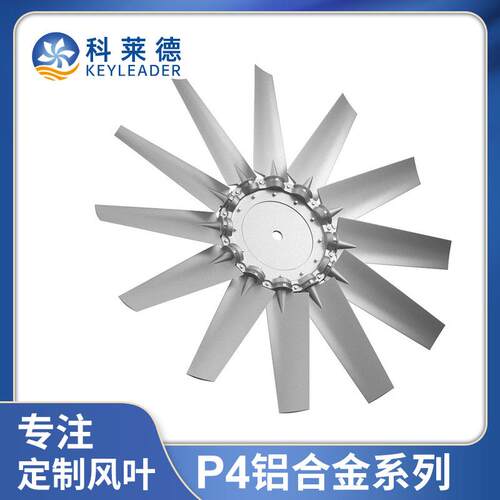 铝合金叶轮雾炮机风扇叶风机风叶船舶射程远防腐轴流式散热风扇
