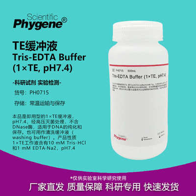 PH0715 TE缓冲液 Tris-EDTA Buffer 1×TE pH7.4 500ML PHYGENE