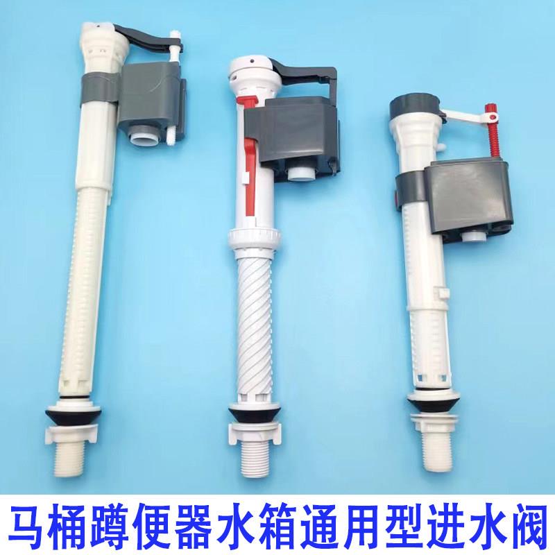 马桶配件进水阀通用坐便器蹲便器上水阀老式抽水马桶水箱进水器