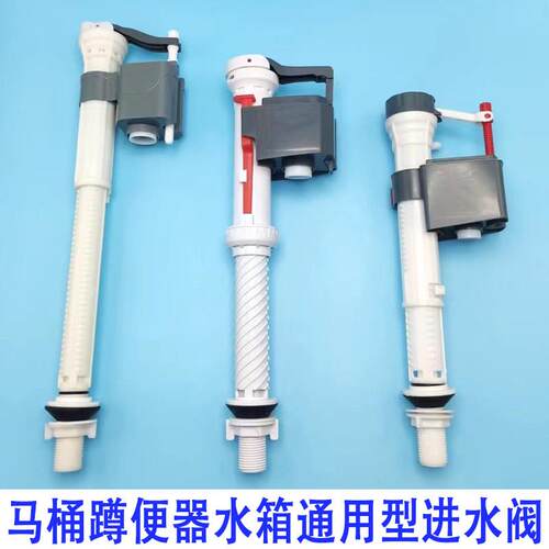 马桶配件进水阀通用坐便器蹲便器上水阀老式抽水马桶水箱进水器