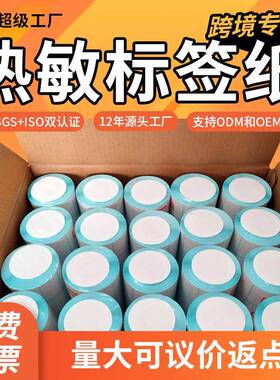 整箱三防空白热敏标签纸不干胶贴纸100150条码打印纸e邮宝热敏纸