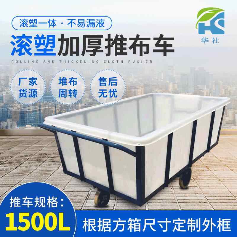 400l洗衣房布草车塑料湿布桶服装厂周转箱落布桶pe牛筋方箱