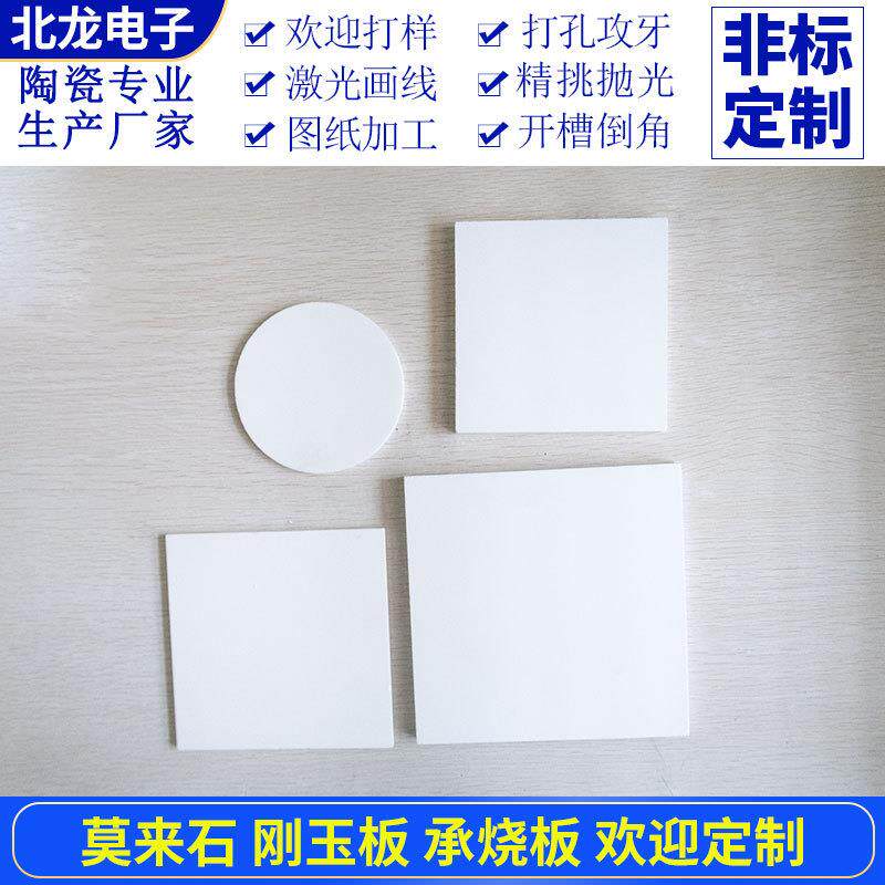 莫奈石匣钵 150*150*6mm 刚玉承烧板莫来石刚玉板耐高温坩埚烧结