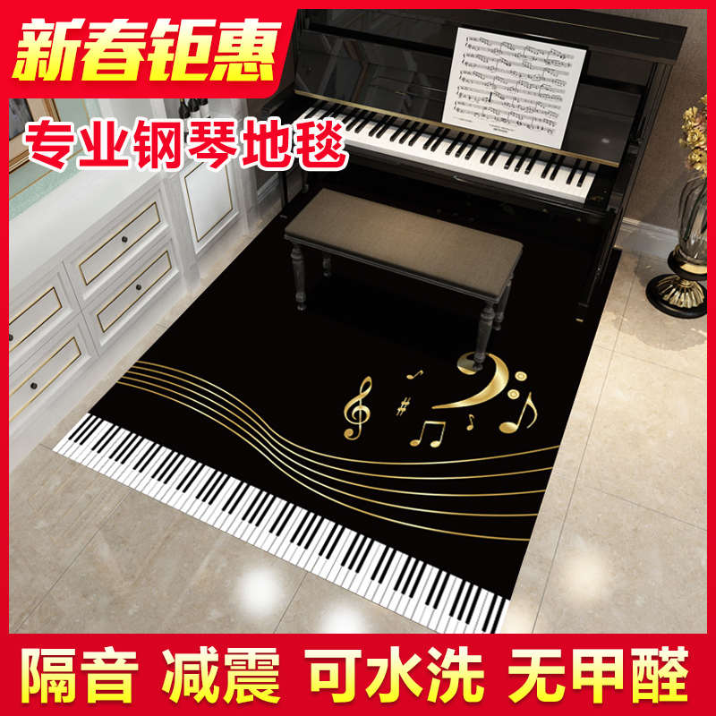 钢琴地毯地垫家用隔音圆形长方形三角钢琴垫地毯专用音乐垫可定制