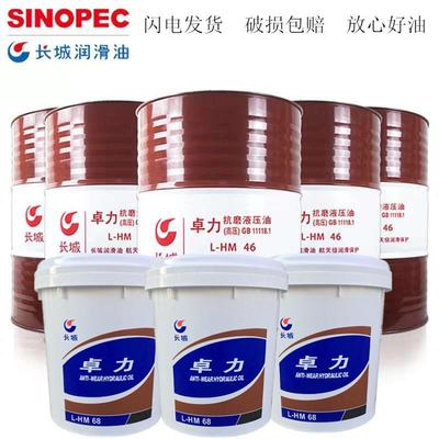 长城卓力抗磨液压油46号普力68#18升挖机械叉车润滑油大桶200L