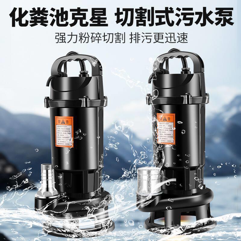 污水泵220v切割泵抽粪泥浆排污泵小型家用潜水泵化粪池抽水泵380V