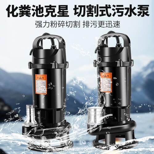污水泵220v切割泵抽粪泥浆排污泵小型家用潜水泵化粪池抽水泵380V