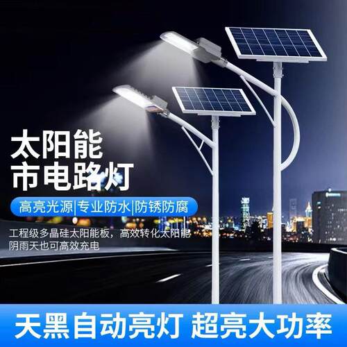 太阳能路灯户外灯庭院灯新农村市政道路大功率超亮6米LED杆路灯
