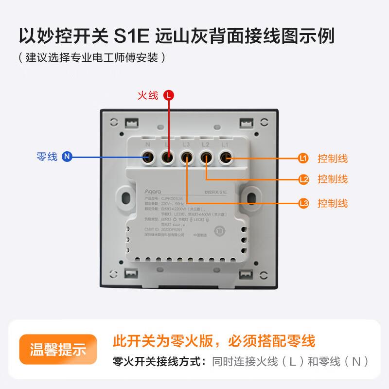 aqara绿米智能妙控开关S1E接入homekit远程语音触屏控制面板开关