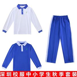 深圳校服裤子中小学生速干校服统一秋装运动校裤男女秋季长袖长裤