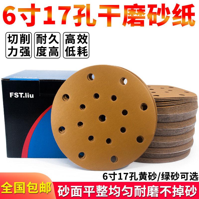 6寸17孔汽车干磨砂纸气动托盘自粘砂纸磨灰机抛光砂片缓冲垫砂皮