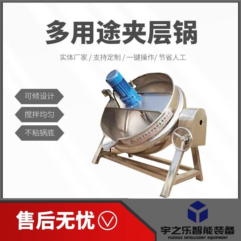 电加热夹层锅凉粉机梨膏果酱熬制猪油炼油锅化糖熬糖辣椒酱夹层锅