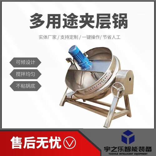 电加热夹层锅凉粉机梨膏果酱熬制猪油炼油锅化糖熬糖辣椒酱夹层锅