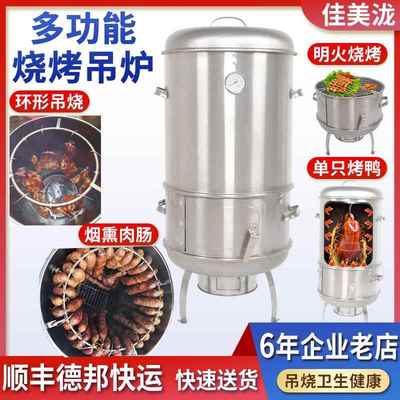 烟熏腊肉炉脆皮五花肉串无烟烤鸡吊炉户外烤鸭焖烧烤炉熏香肠的桶