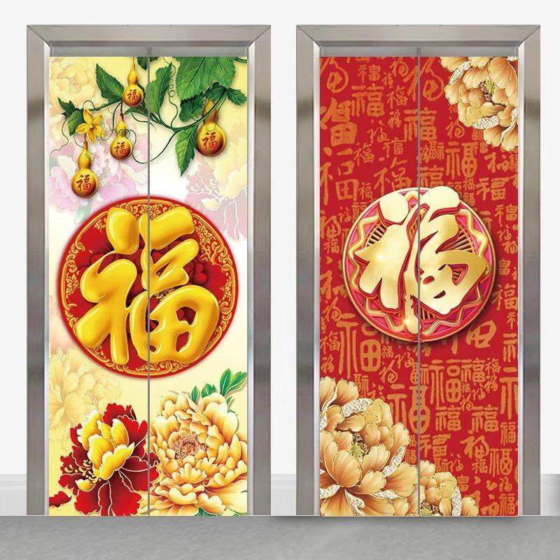 福字电梯门贴自粘红色新年喜庆福墙贴包邮电梯门贴纸新年画卧室门
