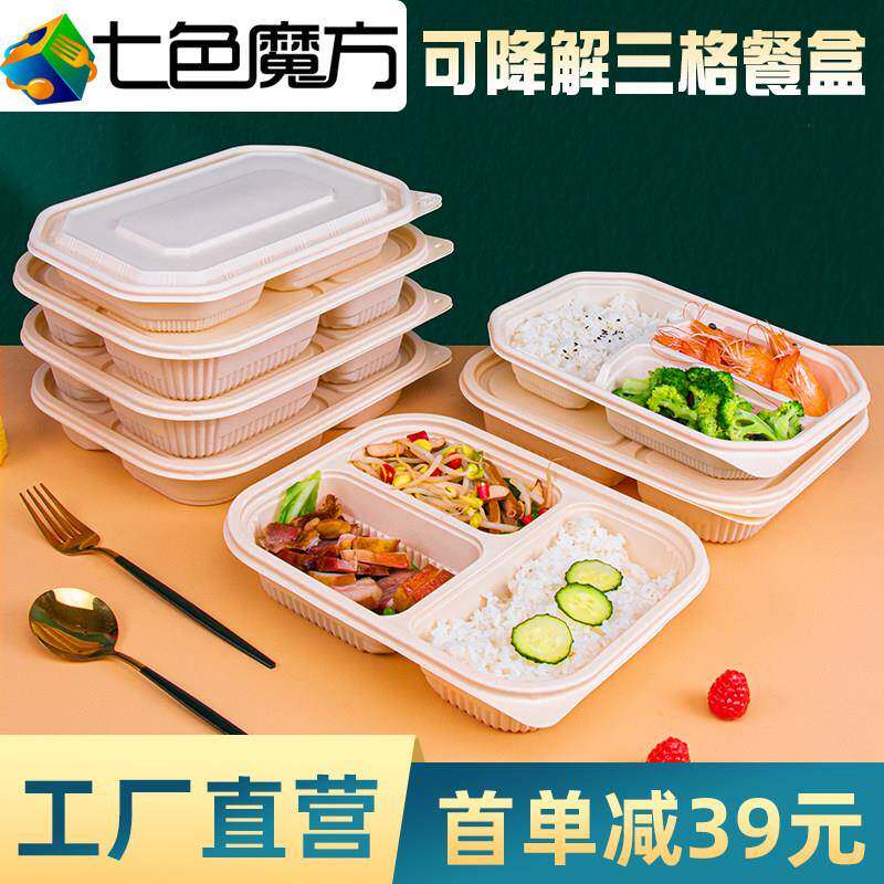 三格一次性餐盒3格打包盒外送可降解饭盒玉米淀粉分格快餐盒 餐具