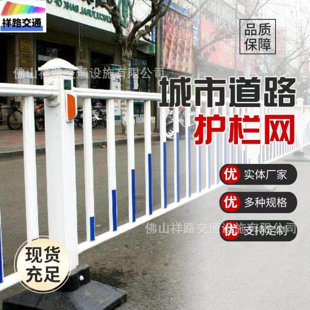 道路护栏马路小区交通围栏京式护栏公路人行道隔离栏市政道路护栏