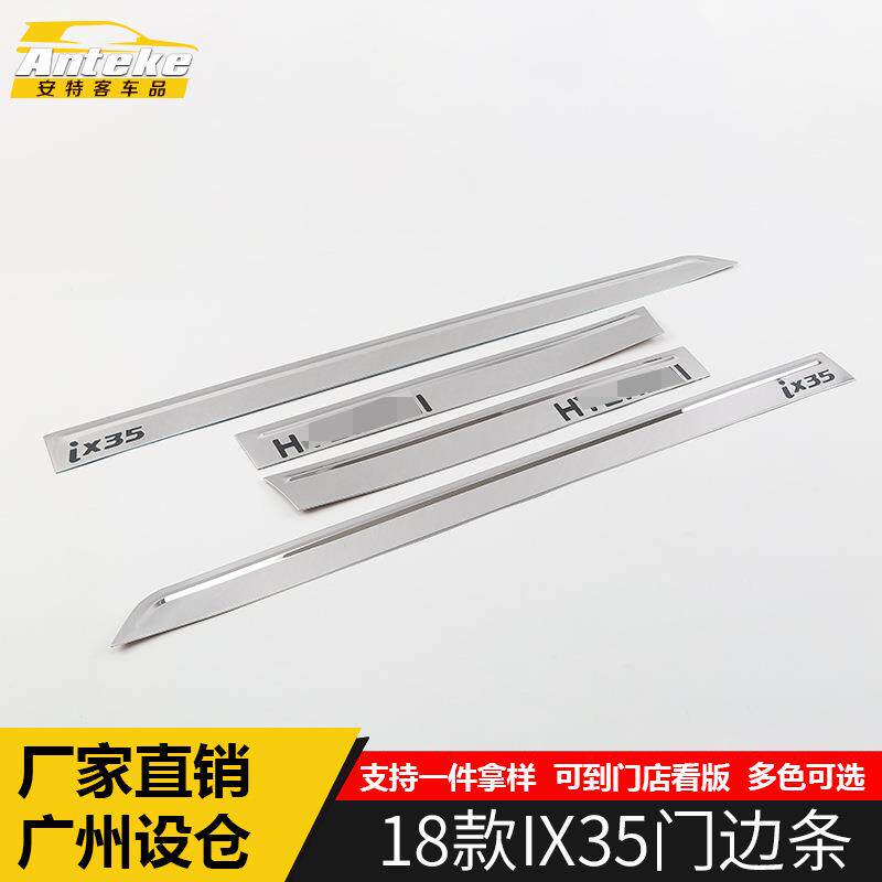 适用于现代18款IX35门边条亮条IX35车身门板保险杠防刮擦撞贴配件